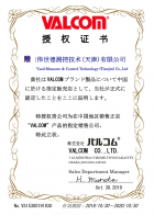 日本VALCOM沃康中国区授权代理商(授权书）